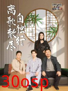 离歌散尽自独行