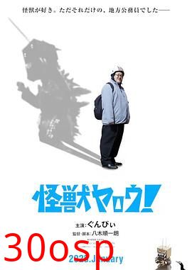 来拍怪兽电影吧！