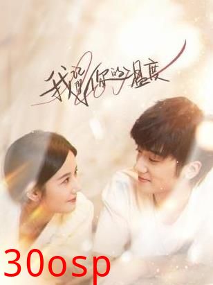 我记得你的温度