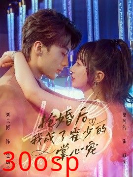 抢婚后我成了霍少的掌心宠