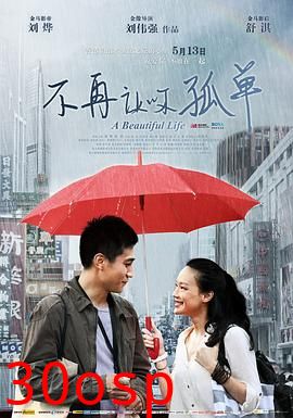 不再让你孤单粤语