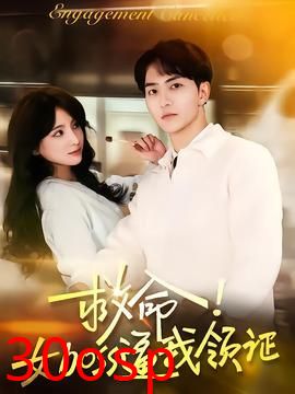 救命女boss逼我领证