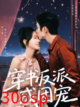 穿书反派成团宠