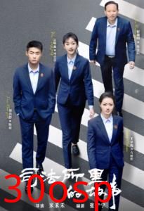 司法所里的故事