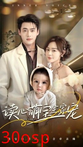 读心萌宝全家宠