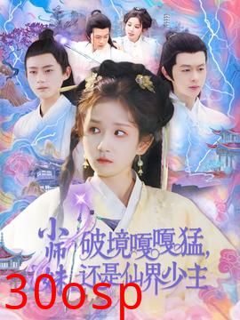 小师妹破镜嘎嘎猛还是仙界少主