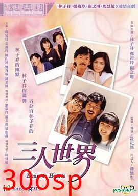 三人世界粤语