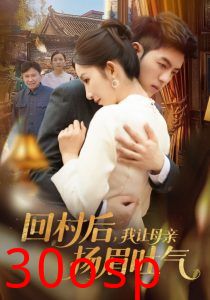 回村后，我让母亲扬眉吐气