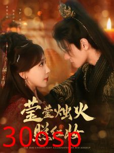 莹莹烛火照红妆