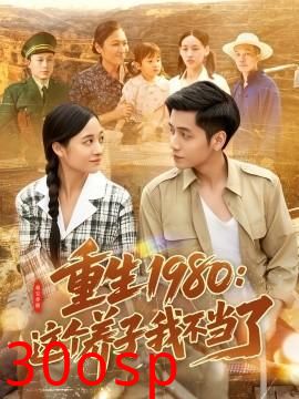 重生1980：这个养子我不当了