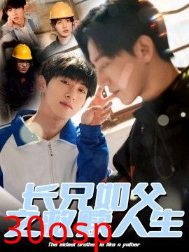 长兄如父之救赎人生