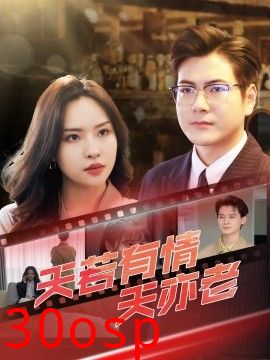 天若有情天亦老