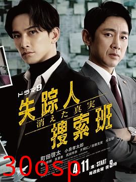 失踪者搜寻组消失的真相