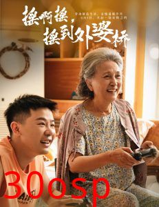 摇啊摇，摇到外婆桥短剧