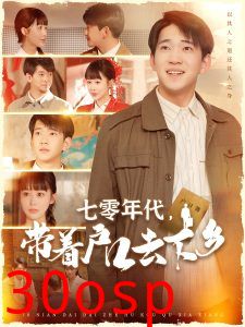 七零年代，带着户口去下乡