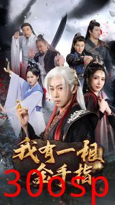 我有一根金手指