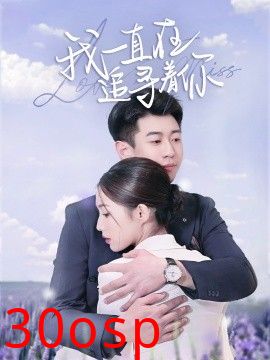 我一直在追寻着你