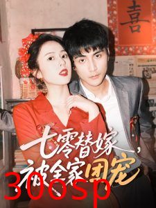 七零替嫁，被全家团宠