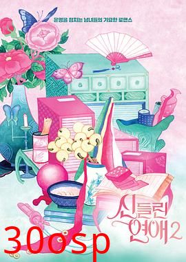 出神入化的恋爱第二季