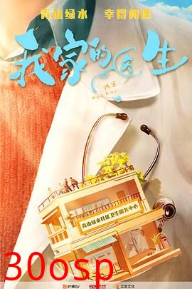我家的医生