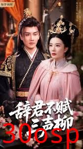 辞君不赋三声柳