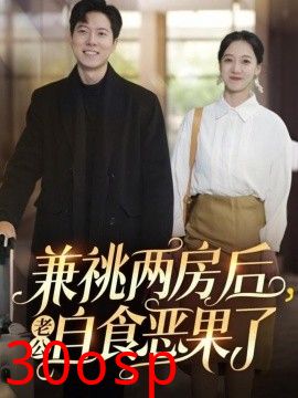 兼祧两房后老公自食恶果了