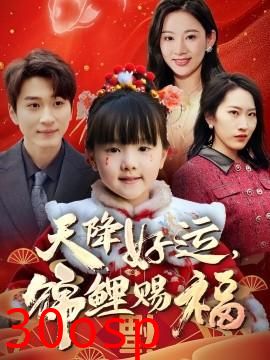 天降好运，锦鲤赐福