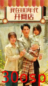 我在80年代开网店