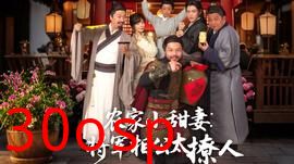 农家小甜妻：将军相公太撩人