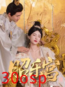 回到古代当太监87集