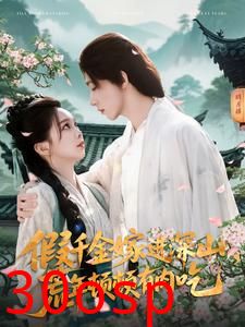 假千金嫁进深山，荒年顿顿有肉吃