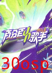 百分百歌手对战季