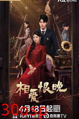 相爱恨晚