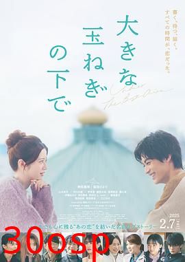 在巨大的洋葱之下