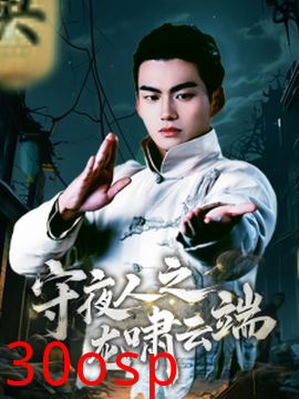 守夜人之龙啸云端