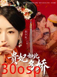 贵妃如此多娇
