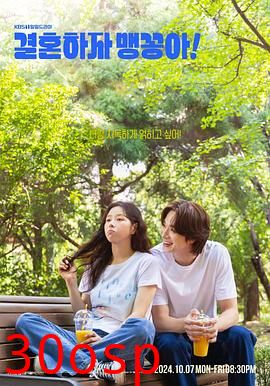 结婚吧，笨蛋啊！