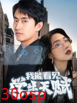 我能看见学生天赋