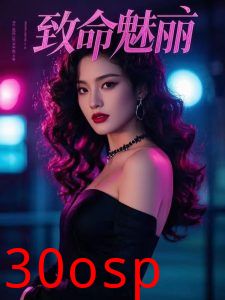 致命魅丽