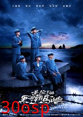 星空下的黑潮岛屿