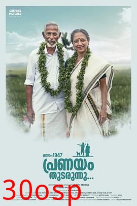 生于一九四七，爱情仍在继续