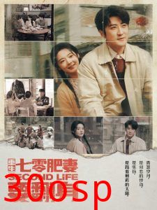 重生七零肥妻要翻身