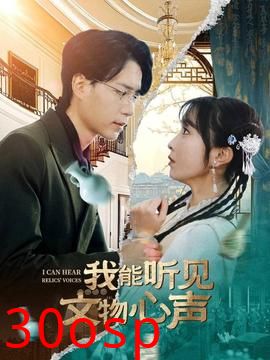 我能听见文物心声