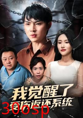 我觉醒了受伤返还系统