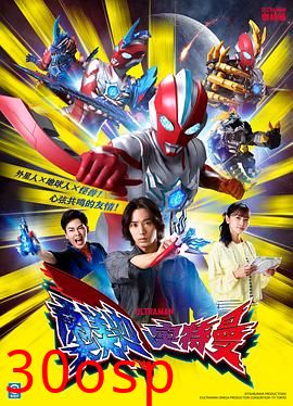 奥美迦奥特曼国语