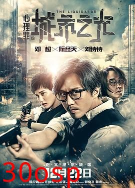 心理罪之城市之光【影视解说】