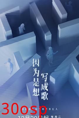 因为是想写成歌