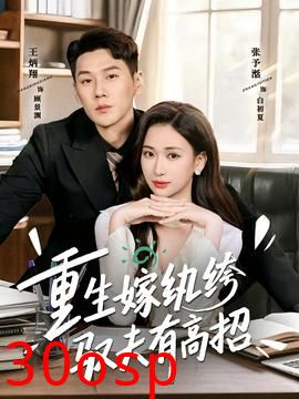 重生嫁纨绔驭夫有高招