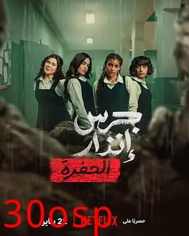 校园火劫：深渊