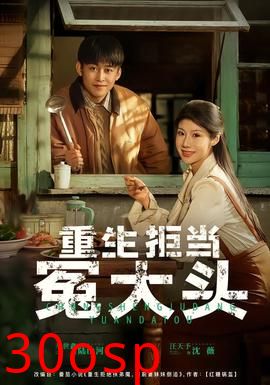 重生拒当冤大头